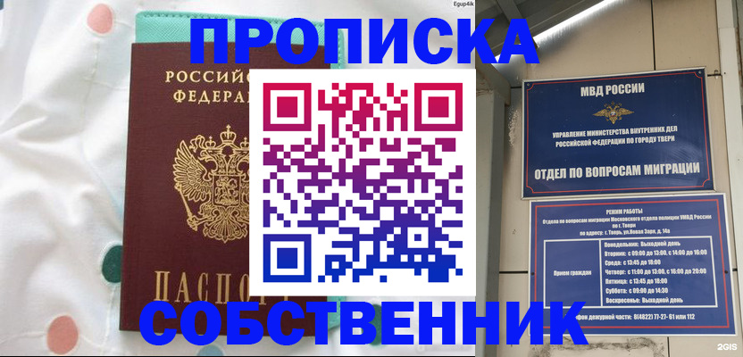 прописка для школы в Гуково